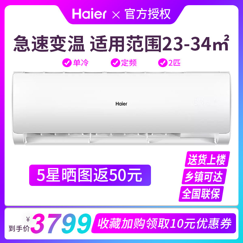 haier海尔2匹单冷壁挂式空调 海尔亿米莱空调