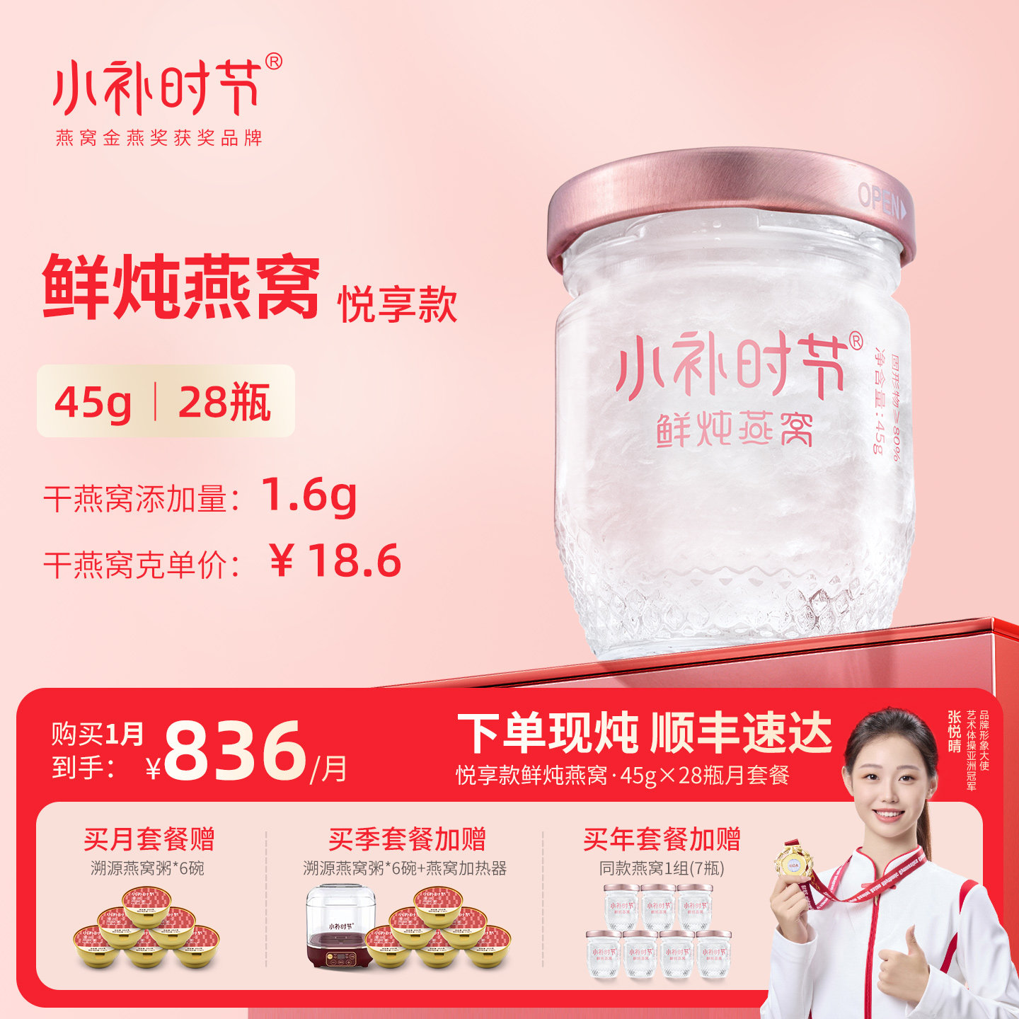 小补时节鲜炖燕窝45g*28瓶月套餐悦享款即食燕窝孕妇滋补品送礼