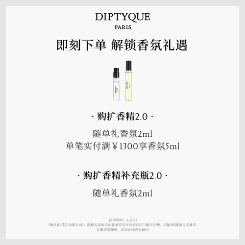 【官方正品】Diptyque蒂普提克扩香精2.0补充瓶75ml香氛香薰 - 图0