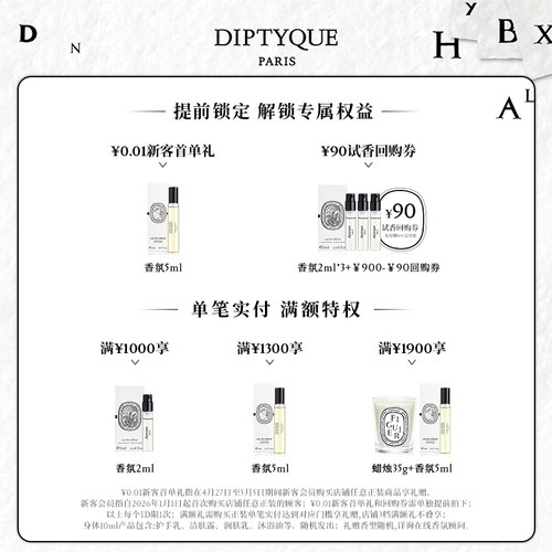 【官方正品】Diptyque蒂普提克扩香精2.0补充瓶75ml香氛香薰 - 图1