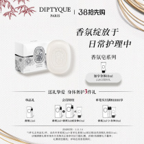 (38限时加赠)Diptyque蒂普提克香氛皂系列杜桑玫瑰150g香薰皂