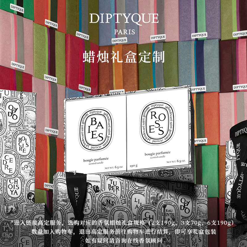 5【20礼物】Diptyque蒂普提克香薰蜡烛70g/190g定制礼盒 - 图2