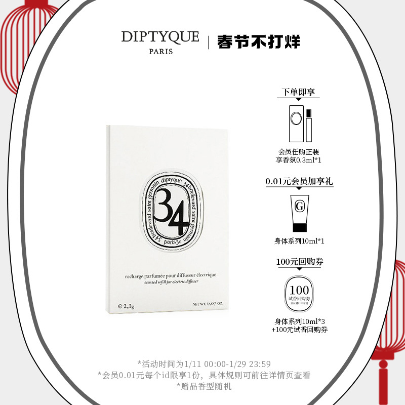 爱打扮(www.idaban.cn)，【官方正品】diptyque蒂普提克汽车车载香薰扩香补充包2.1g