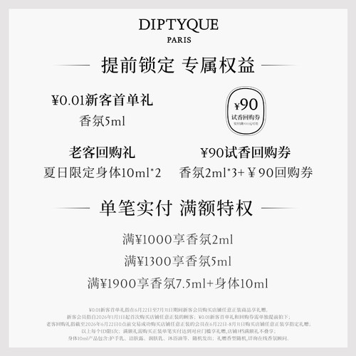 【官方正品】Diptyque蒂普提克扩香精2.0补充瓶75ml香氛香薰 - 图1