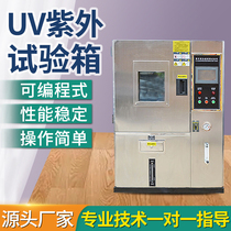 UV Ultraviolet Aging Test Case Resistant Yellowing Test Leather Paint Tire Ultraviolet Accelerated Aging Test Case