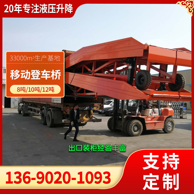 移动式登车桥 集装箱装车卸货平台 装货柜斜坡折叠登车桥厂家批发,淘宝优惠券,粉丝福利购,淘宝优惠卷