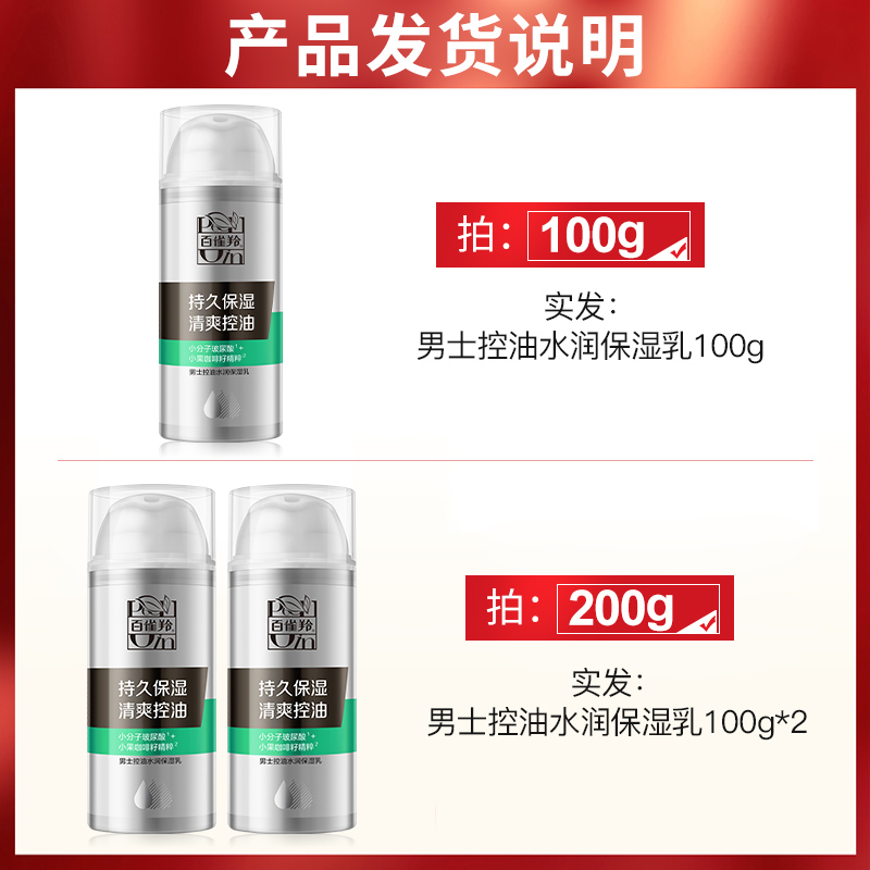 百雀羚男士面霜润肤霜控油水润保湿乳护肤品秋冬季官方旗舰店正品