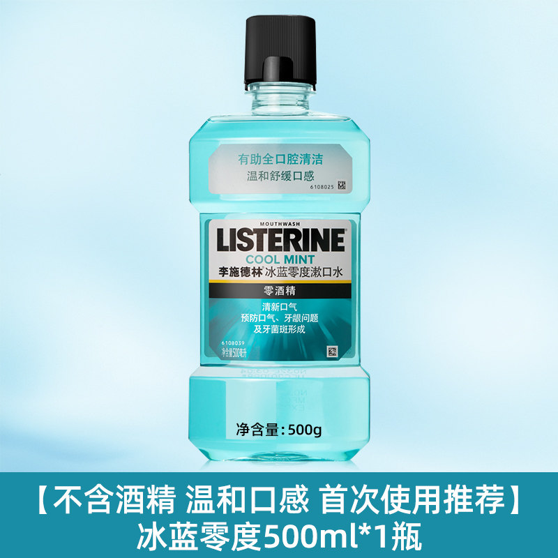 李施德林零度清新口气便携漱口水 优品阁居家日用漱口水
