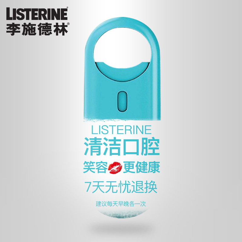 李施德林喷雾口气便携男女士清新剂 优品阁居家日用口腔清新剂