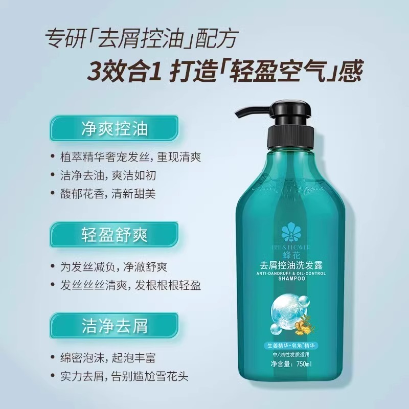 蜂花控油去屑洗发露男女士去油蓬松洗发水生姜皂角精华峰花牌正品