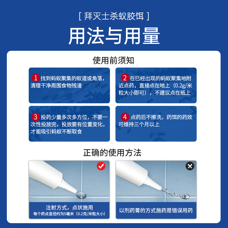 德国拜耳拜灭士蚂蚁药家用户外全窝红蚂蚁杀蚁胶饵官方旗舰店端