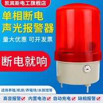 Kebens power cut alarm blackouts audible and visual alarm farm machine room ultra loud 220V burglar alarm home