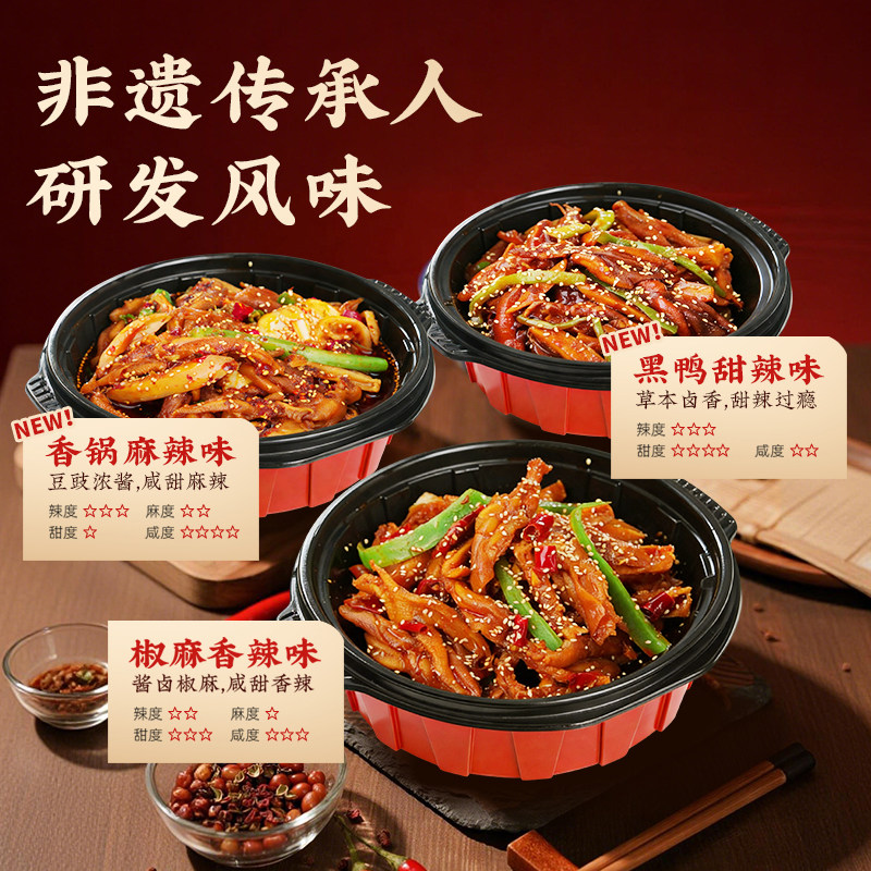 邹三和脱骨鸭掌老卤去骨鸭爪味零食卤味零食熟食鸭货卤菜黑鸭味