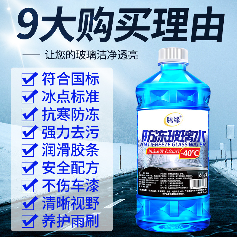 适用大众途岳探岳探歌探哥戈汽车虫胶玻璃水冬季雨刮水波璃水防冻