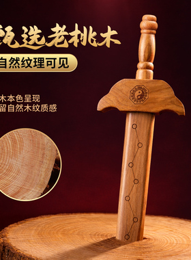 真品桃木剑婴儿防惊吓护身桃木枝