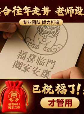 马年安宅福袋本命年招财平安挂件