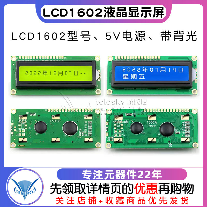 LCD1602液晶显示屏1602A 5V蓝底/兰屏带背光白字体黄绿屏显示器件-图3