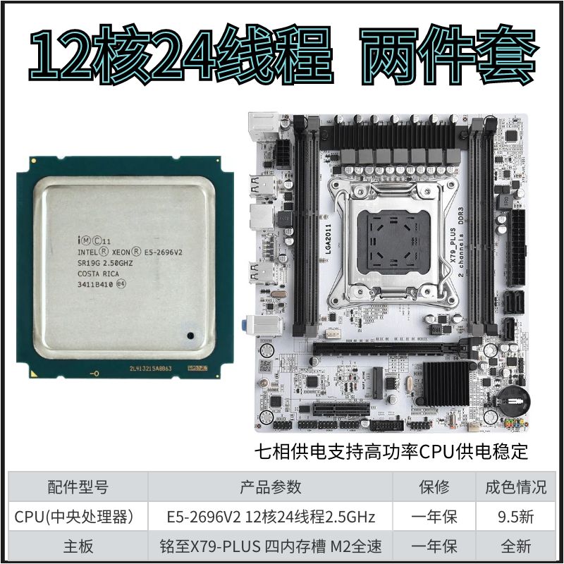 全新X79 X99工作室多开挂机12核2696V2台式机电脑主板CPU内存套装 - 图1