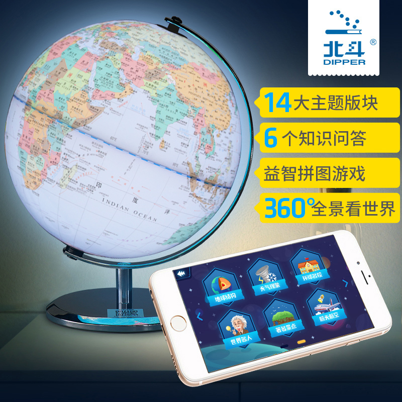北斗ar地球仪学生用初中生3d立体悬浮儿童玩具20cm高清教学版摆件夜灯发光32cm大号智能地球仪客厅书房装饰_文具电教_文化用品_商务用品 第2张