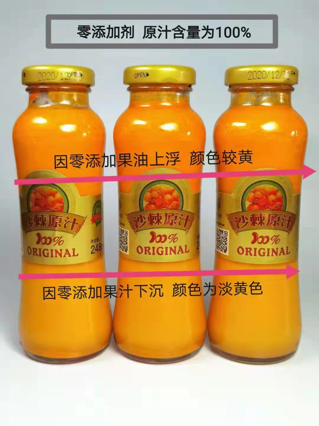 慧华圣果沙棘原汁 248ml/瓶*8 中国石油 昆仑好客 新疆 - 图1