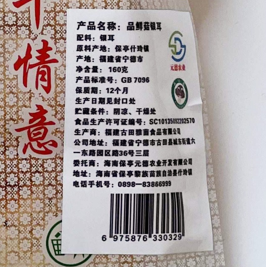 精品银耳160g*2袋中国石油昆仑好客海南-图1