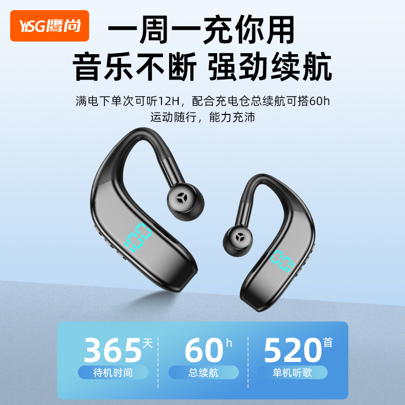  YISG鹰尚蓝牙耳机