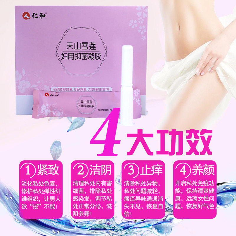 正品妇科私处密护理阴道塞霉菌凝胶 健派医疗器械私处护理