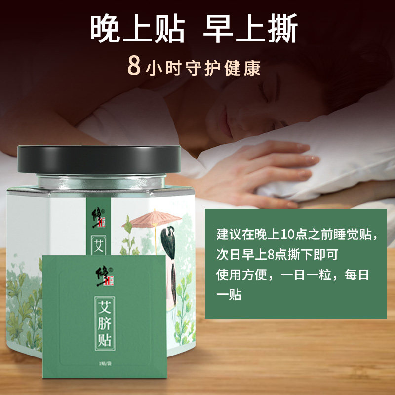 艾草叶祛湿排去除湿气重艾肚脐贴 健派医疗器械艾灸/艾草/艾条/艾制品
