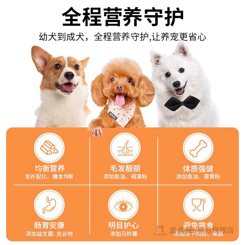 么么兽狗粮冻干幼犬通用型挑食狗狗粮大包装金毛全价粮全阶段官方 - 图2