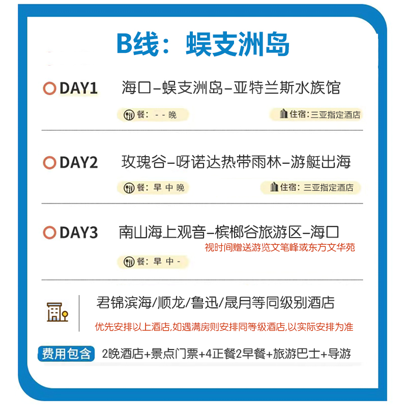 海口出发三亚3天2晚纯玩跟团游蜈支洲分界洲岛南山观音亚特兰蒂斯-图3