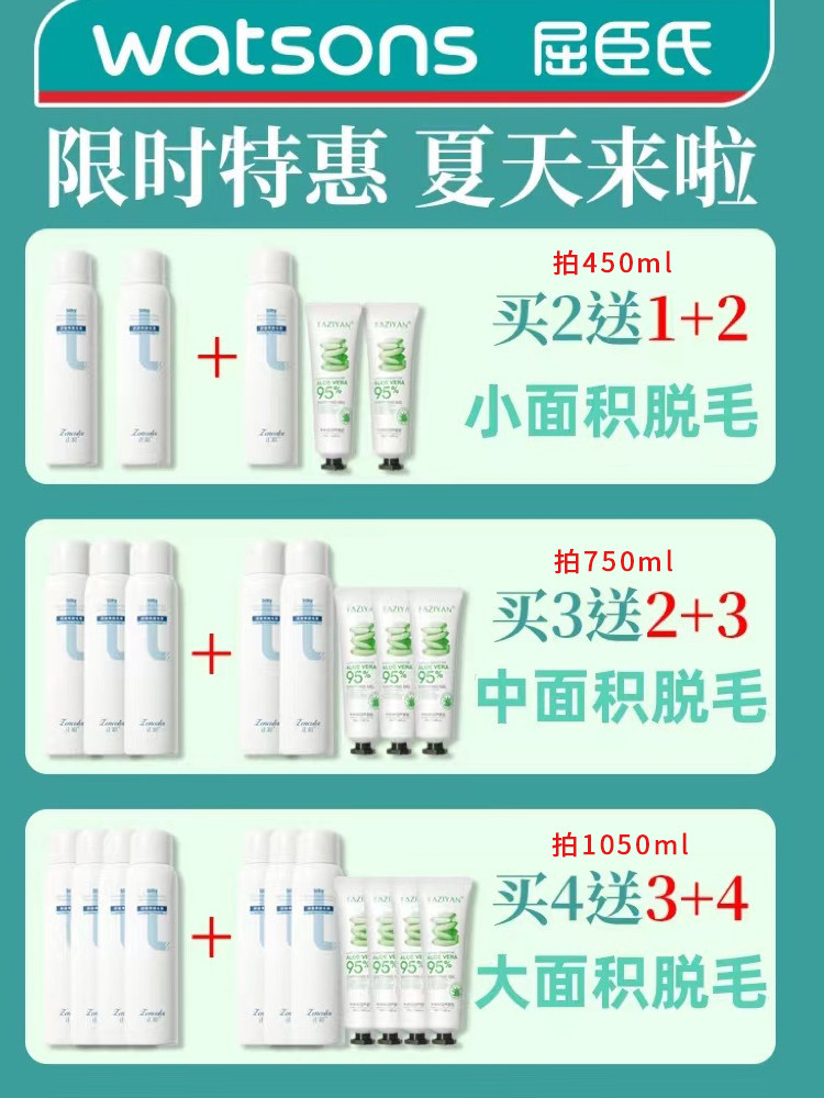 【屈臣氏】喷雾去毛膏腋下私处脱毛膏 芭丽莲除毛凝胶
