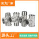 304 stainless steel inner and outer tee joints