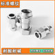 Wuyuan 304/316 internal thread movable adapter