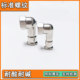 304 stainless steel European standard single compression inner wire short elbow