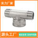 Wuyuan stainless steel variable diameter inner and outer wire medium and large tee