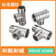 304 stainless steel inner and outer tee joints