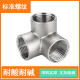 304 stainless steel three-dimensional three-way shelf corner