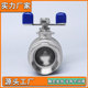 Wuyuan 304 stainless steel inner and outer wire ball valve butterfly handle