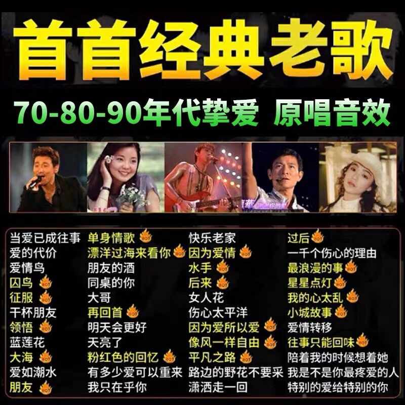 80年代歌曲 新人首单立减十元 22年2月 淘宝海外
