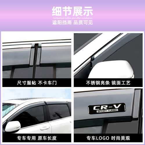 专用于本田07-24款CRV晴雨挡改装装饰亮条皓影车窗挡雨板车门雨眉 - 图2