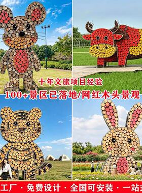 网红打卡原木景观定制户外美陈装置景区公园木头景观小品摆件