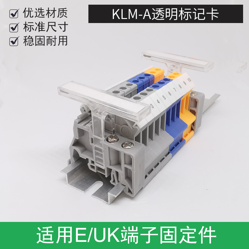 透明端子标记夹KLM-A接线端子标记座 端子标签固定件标识夹标签台