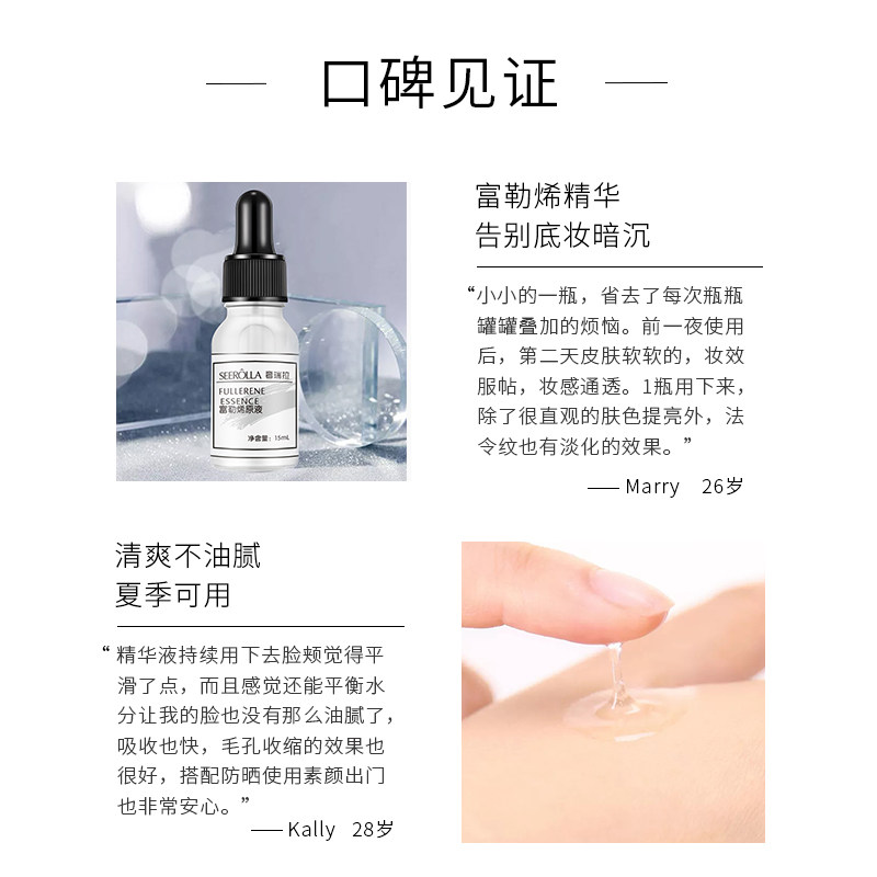 seerolla /奢瑞拉富勒烯精华原液 奢瑞拉美妆店安瓶/原液