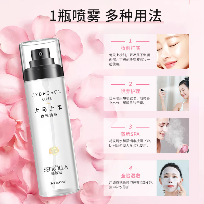 奢瑞拉大马士革补水舒缓玫瑰纯露 奢瑞拉化妆水/爽肤水