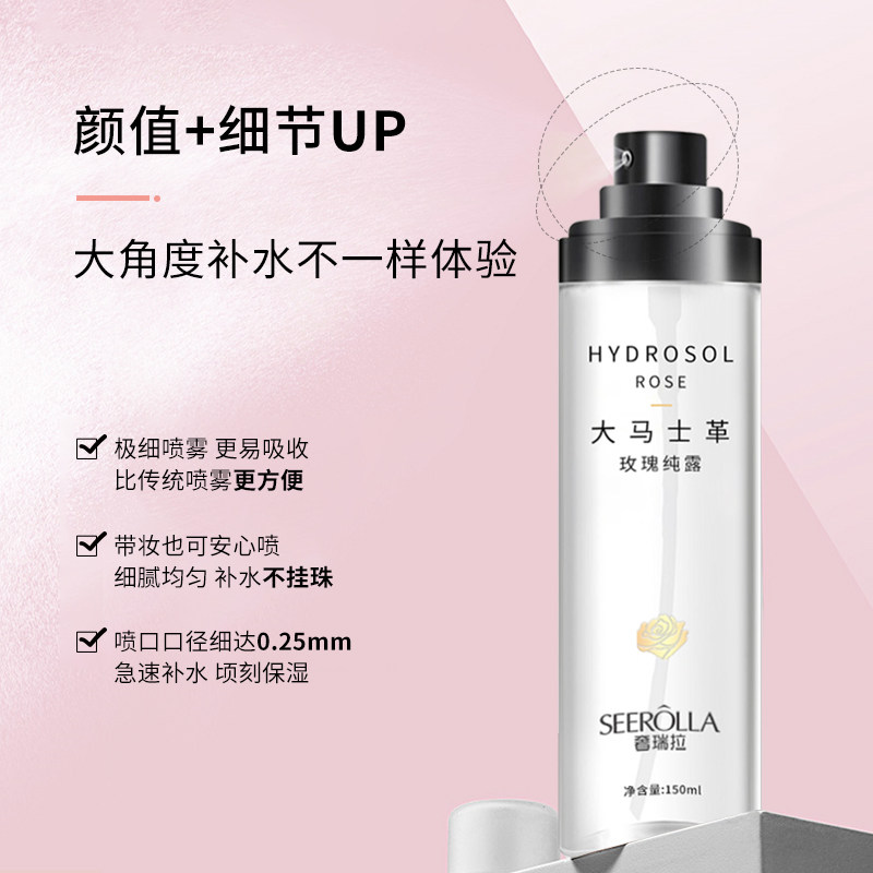大马士革玫瑰纯露保湿收缩毛孔花水 奢瑞拉化妆水/爽肤水