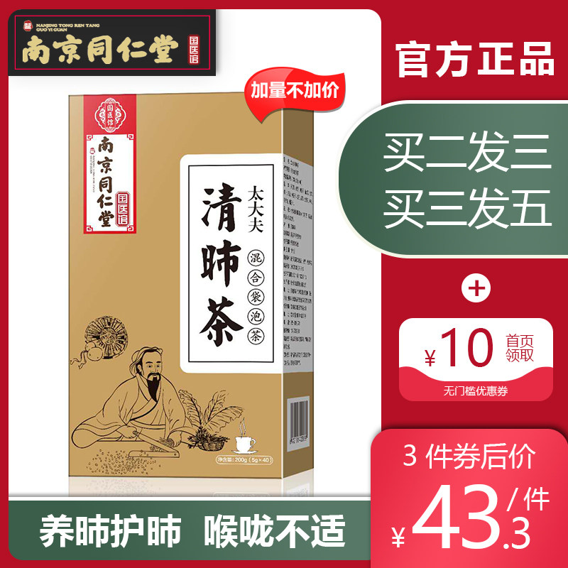 同仁堂胖大海吸烟者润肺花茶清肺茶 纪善堂养生茶