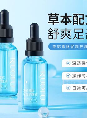 隆力奇类蛇毒足部护理液