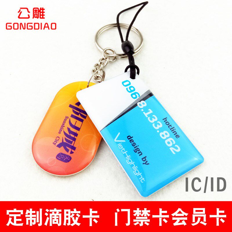 1000张ic滴胶卡id制作电梯卡会员卡 yoqun谦满IC卡
