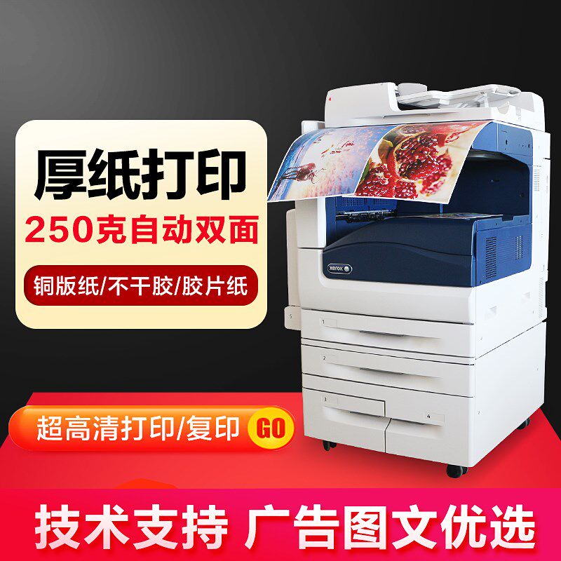 施乐7855a3激光复印大型商用一体机 yoqun谦满复合复印机