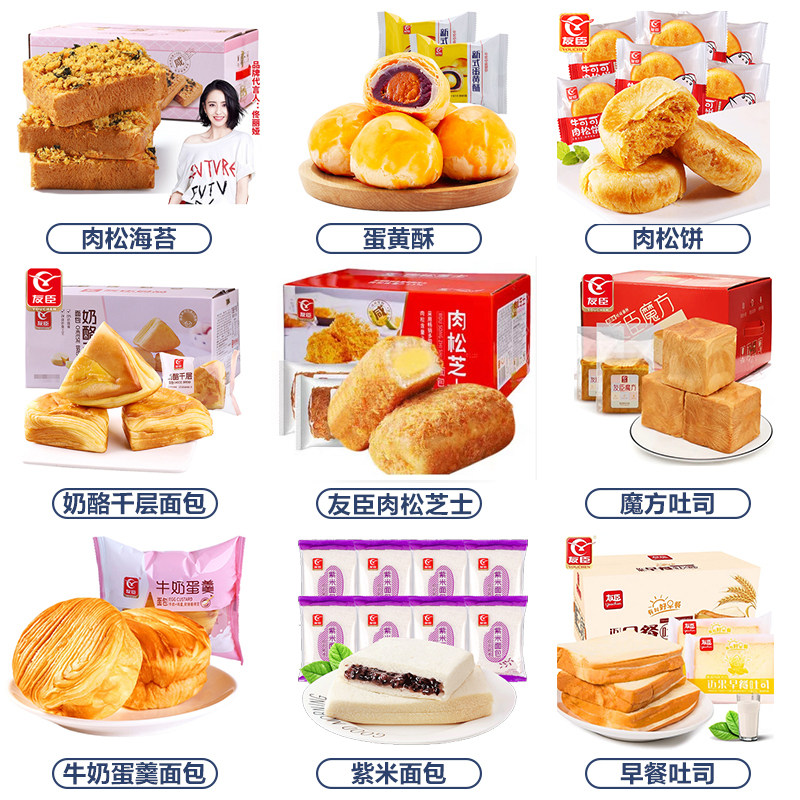 友臣面包多口味混搭早餐整箱蛋黄酥 信忆食品西式糕点